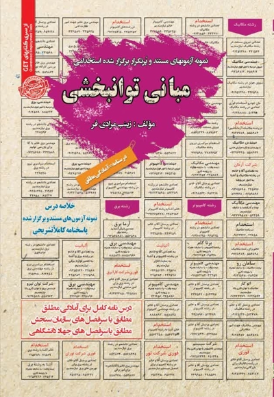 نمونه آزمون های استخدامی مبانی توانبخشی
